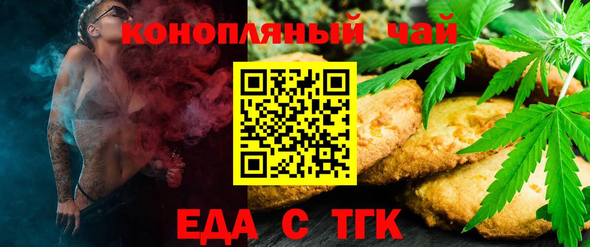 Новотроицк  Cannafood марихуана  Вход с VPN 