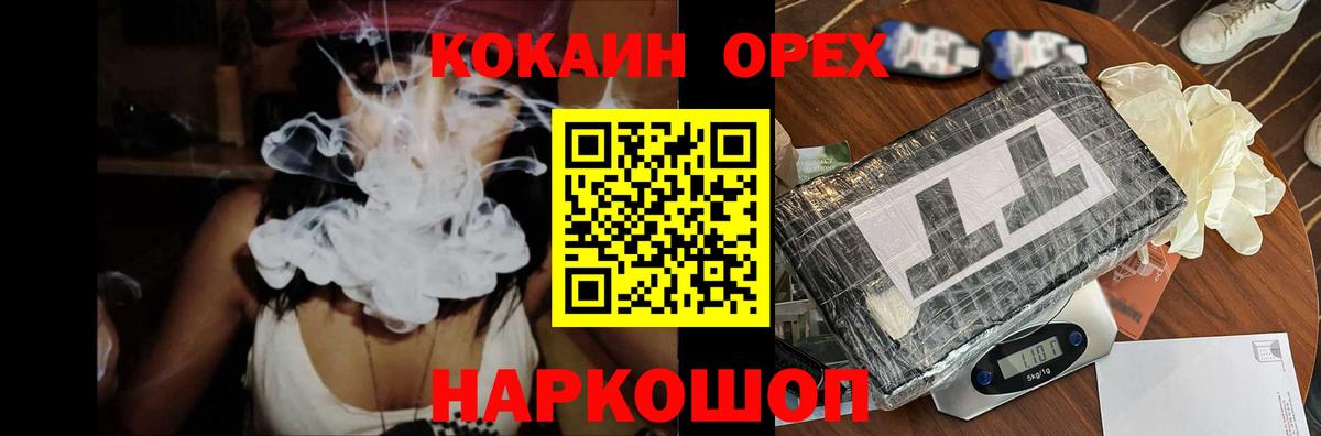 COCAIN Колумбийский  Cocaine Перу  Вход с VPN  COCAIN  купить наркоту  Новотроицк 