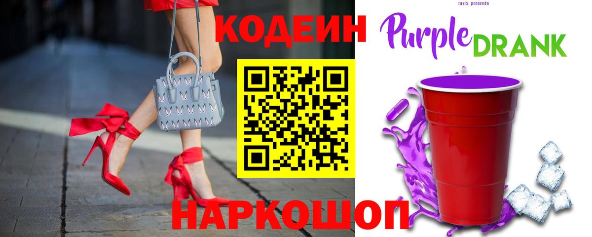 Кодеин напиток Lean (лин)  Вход с VPN  Новотроицк 
