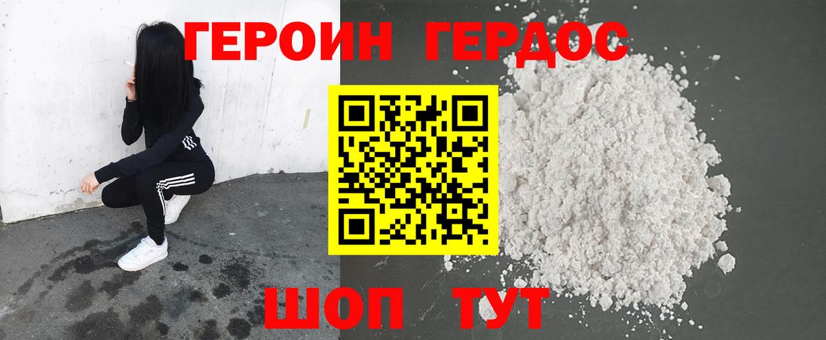 Героин VHQ Новотроицк