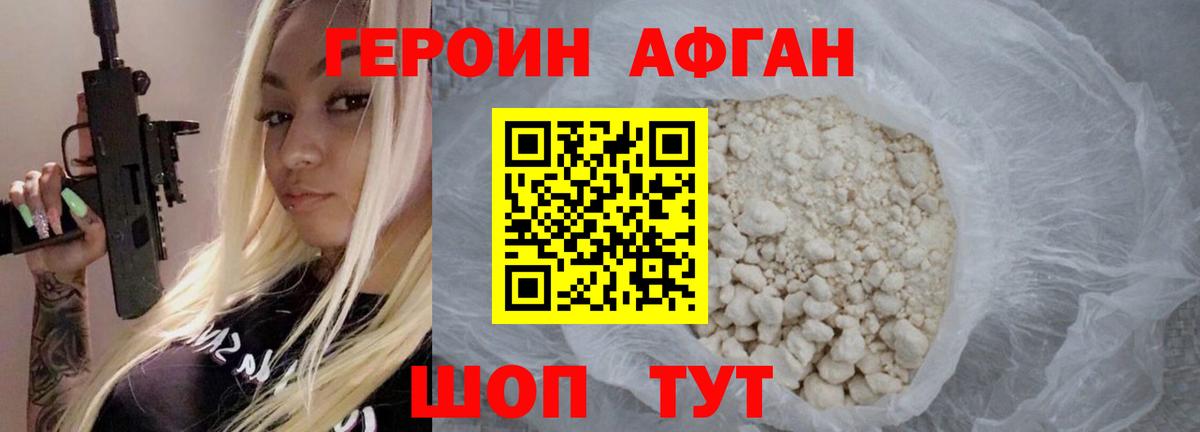 Новотроицк  ГЕРОИН герыч  Вход с VPN 