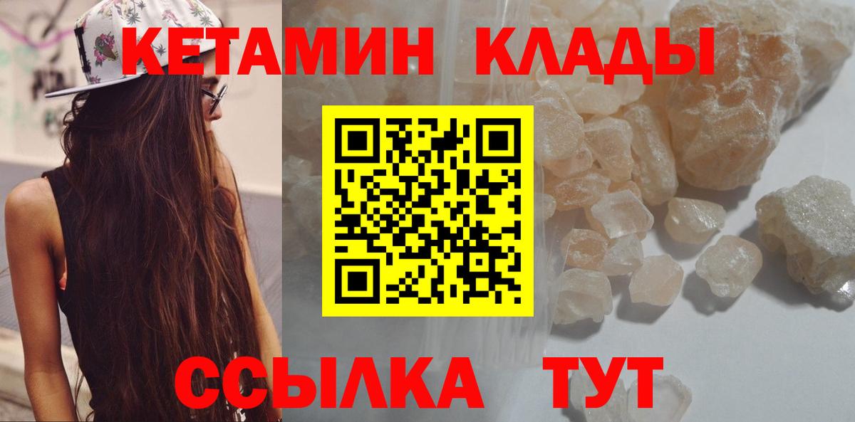 Кетамин VHQ Новотроицк