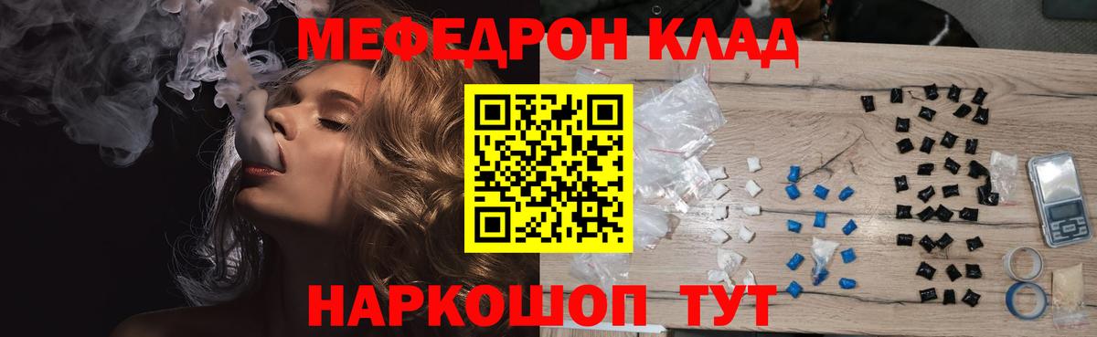 МЯУ-МЯУ  МЯУ-МЯУ 4 MMC  Вход с VPN  Мефедрон  Новотроицк 