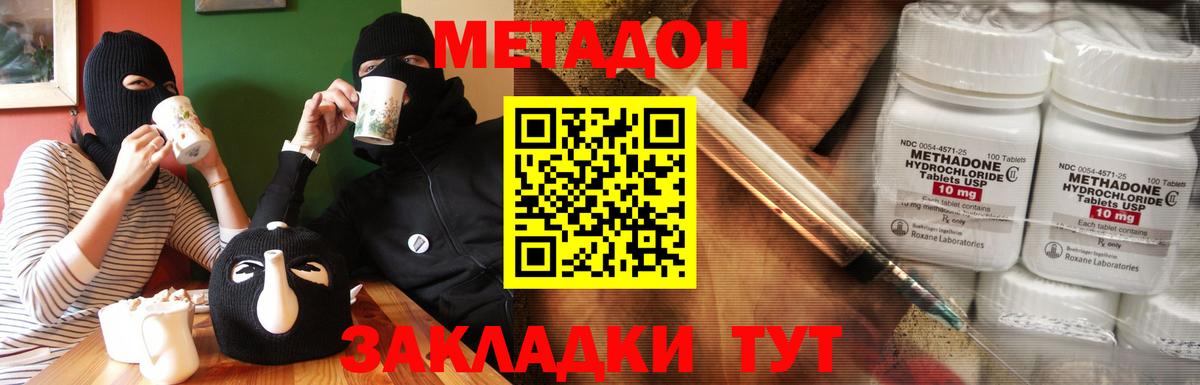Метадон кристалл Новотроицк